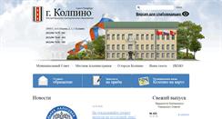 Desktop Screenshot of kolpino-mo.net
